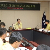 2019.07.19 태풍 다나스 대처상황 긴급 점검회의