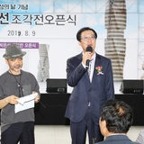 2019.08.09 섬의 날 선포 기념_박은선자각 조각전 오픈식