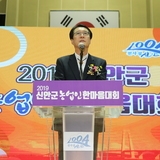 2019.11.13 2019년 신안군 농업인한마음대회