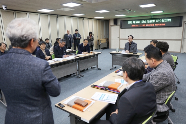 2020.02.17 맛 예술섬조성 마스터플랜 연구용역 착수보고회 2