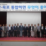 2020.07.10 신안·목포 행정통합 관련 토론회(목포해양대학교)