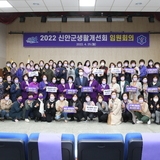 2022.04.25 2022 생활개선신안군연합회 임원회의
