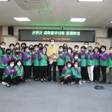 2022.04.26 신안군 새마을부녀회 정례회의