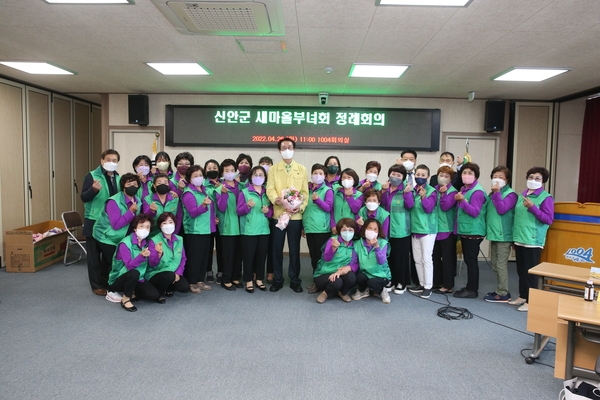 2022.04.26 신안군 새마을부녀회 정례회의 1
