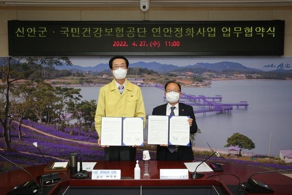 2022.04.27 신안군-국민건강보험공단 업무협약식 1