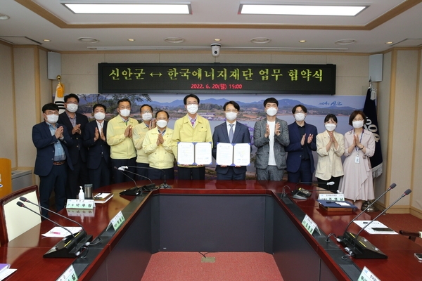 2022.06.20 신안군-한국에너지재단 업무협약식 2
