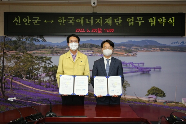 2022.06.20 신안군-한국에너지재단 업무협약식 1