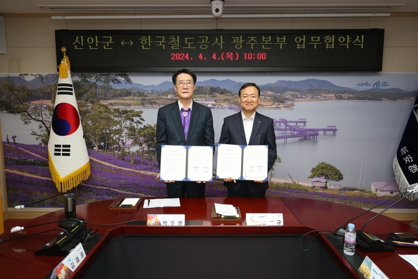 2024.04.04    신안군-한국철도공사 광주본부 업무협약식 1
