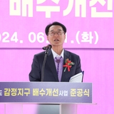 2024.06.11_지도읍 감정지구 배수개선사업 준공식