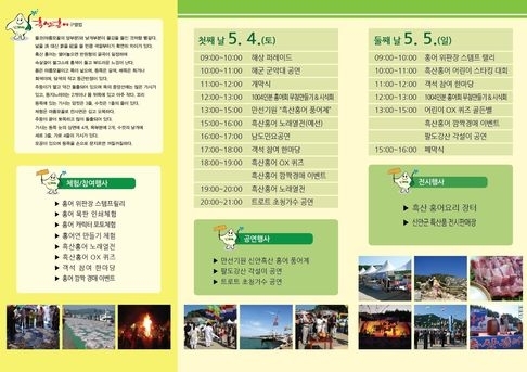 2013 신안 『흑산홍어』축제 개최..1