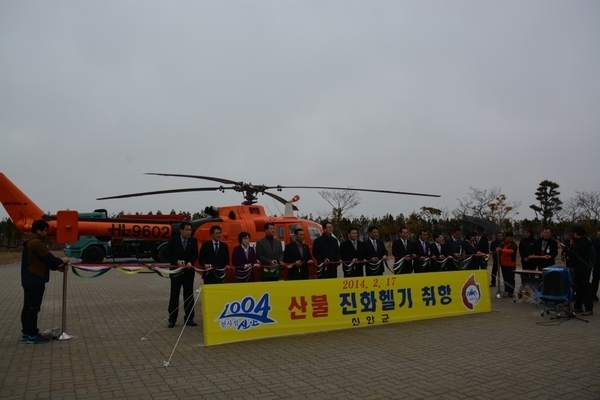 신안군, 산불예방 및 진화용 임차헬기 배치1