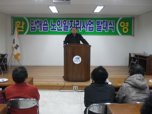 압해읍 노인일자리사업 발대식 행사 개최1