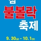 신안군! 홍도 ‘섬 불볼락 축제’ 개최..'바다 위의 붉은 섬 홍도에 열기꽃이 활...