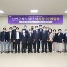 재)신안군복지재단 제5·6대 이사장 이·취임식 개최