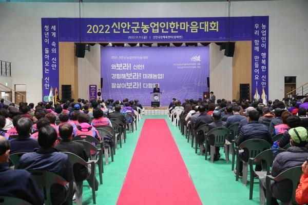 2022 신안군농업인한마음대회 열려!1