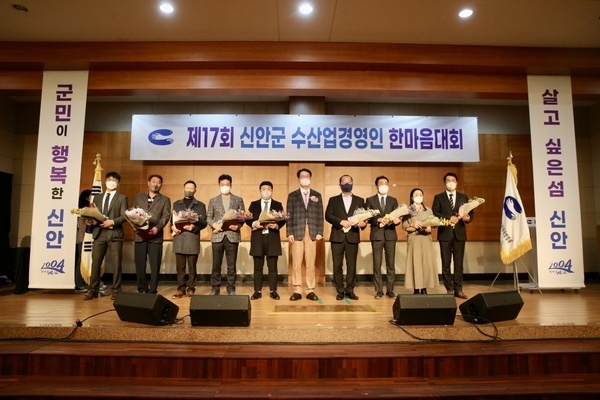 제17회 신안군 수산업경영인 한마음대회 성황리에 개최1