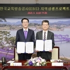 신안군-한국교육방송공사(EBS) 지역상생 프로젝트 업무협약 체결..'신안군의 자연...