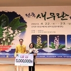 신안군 ‘2023 전국 새우란(蘭) 대전’에서 대상 ‘김은희’ 농림축산식품부장관상...