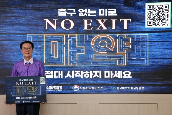 박우량 신안군수, 마약범죄 예방‘NO EXIT’ 캠페인 참여1