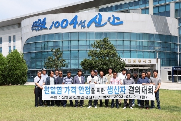 신안군 천일염생산자연합회 결의문 발표..'천일염 안정적 공급에 최선, 산지 가격안정화 노력'1