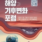 해양과 기후변화 포럼 참석..'지역주도형 해양 기후변화 대응” 신안군의 전략과 대...