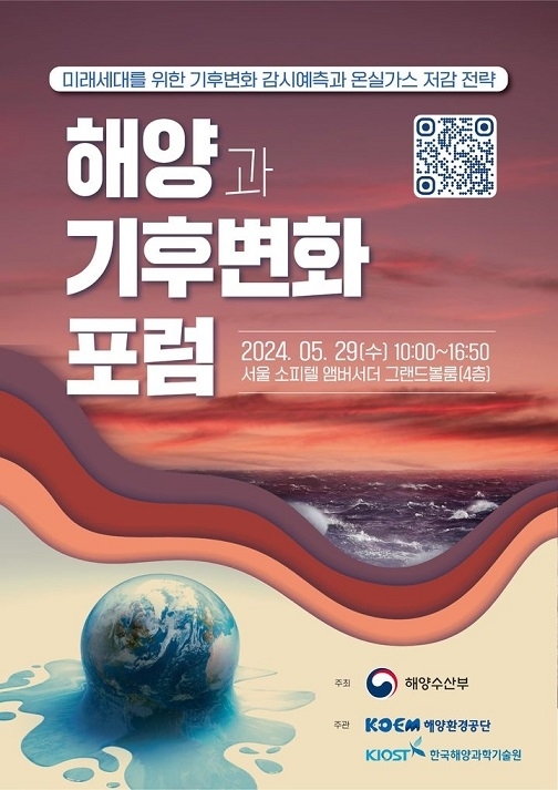 해양과 기후변화 포럼 참석..'지역주도형 해양 기후변화 대응” 신안군의 전략과 대응 발표'1