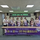 신안군여성단체협의회, 2024년 여성 취업‧창업교실 개강..'꽃으로 꿈을 피워요!...