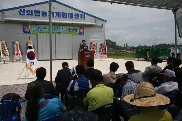 신안군, 여섯번째 농기계임대센터 준공 1