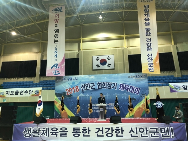 2018년 신안군 종목별 협회장기 체육대회 성료 1