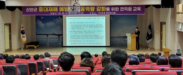 신안군 ‘중대재해’ 예방을 위한 전직원 직무교육 실시..'중대재해 ZERO! 안전한 신안군 행복한 군민' 1