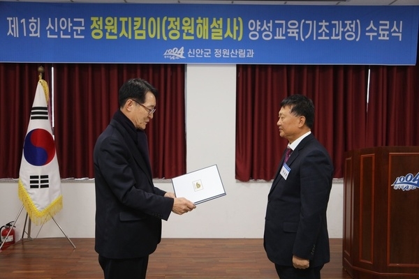 신안군, 제1회 정원지킴이(정원해설사) 양성교육 수료식 가져 2