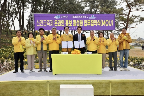 신안군 축제, 이제 아프리카TV BJ LIVE방송으로 즐긴다..