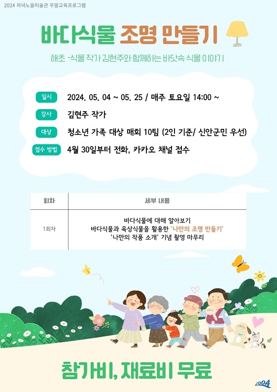 저녁노을미술관 주말 교육프로그램 참여자 모집..