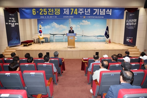 신안군, 6.25전쟁 제74주년 기념식 개최..