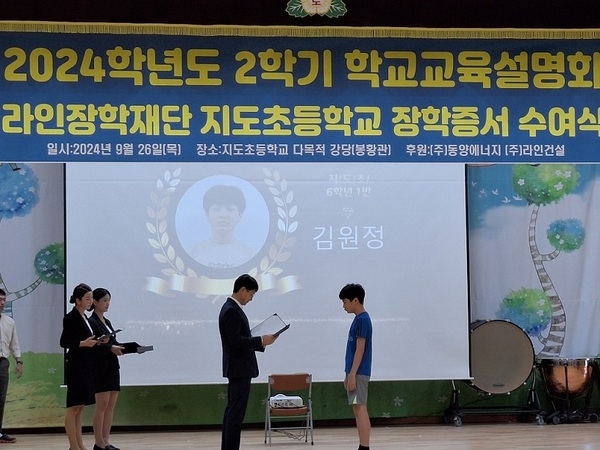  ㈜동양에너지, 신안군 지도초등학교 전교생에 장학금 2,700만 원 전달 2