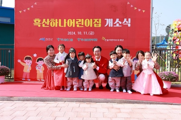 국공립 흑산하나어린이집 신축 개소식 개최..'하나금융그룹 국공립어린이집 건립 지원사업 선정' 2