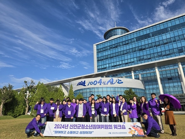 신안군 청소년참여위원회 워크숍 개최..'참여하고 소통하고 성장하자’ 주제   1