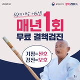 65세 이상 어르신! 매년 1...