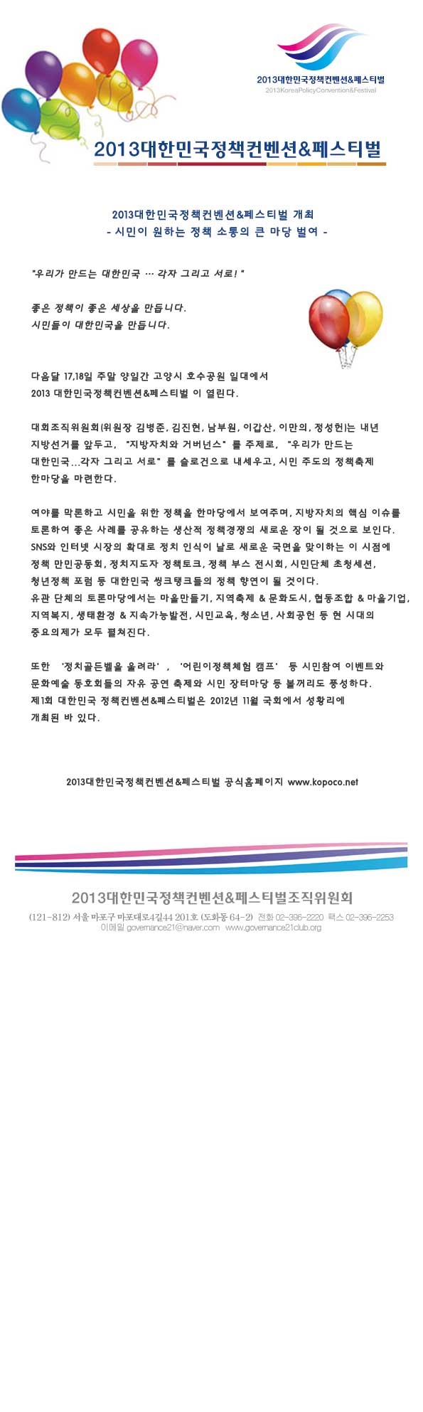 2013대한민국정책컨벤션&페스티벌 개최 1