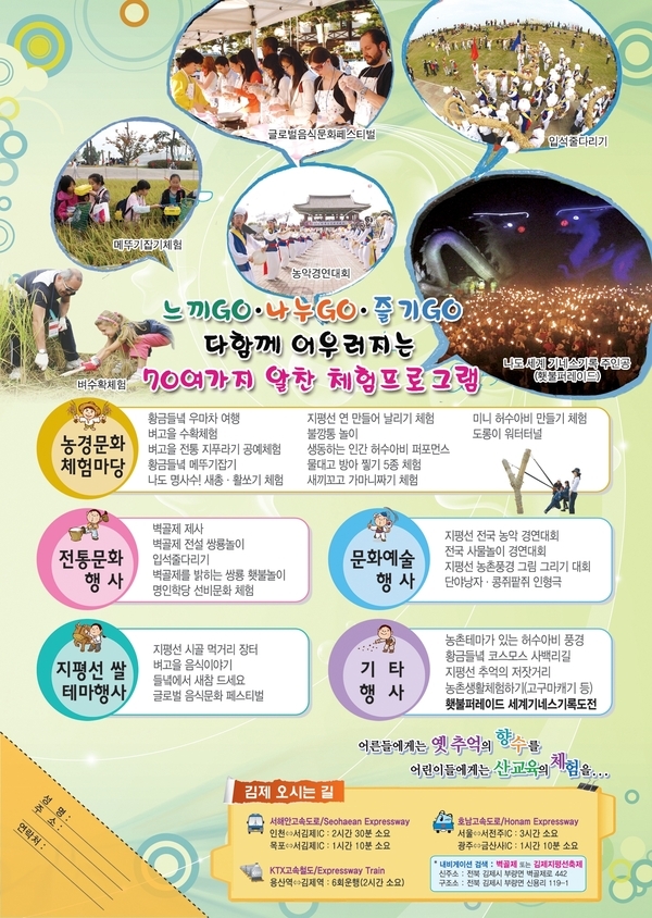 제15회 김제지평선축제(10.2~10.6) 2