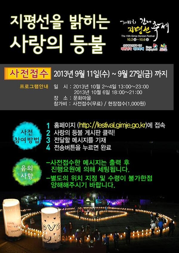 2013 김제지평선축제(10.2~10.6) 1