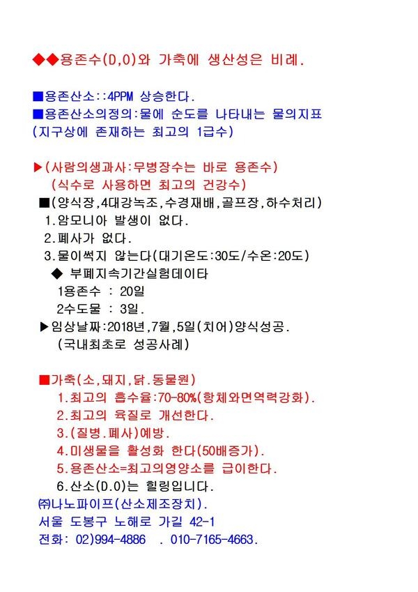 ◆◆용존수(D,O)와 가축에 생산성은 비례.  1