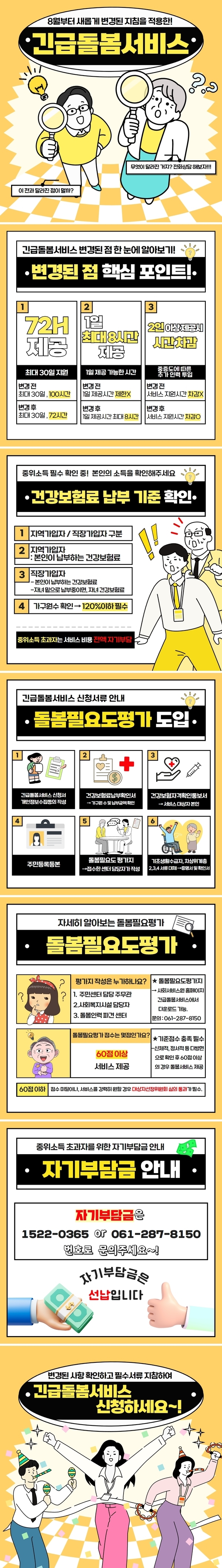 ★ 긴급돌봄서비스 8월부터 이렇게 바뀝니다! 1