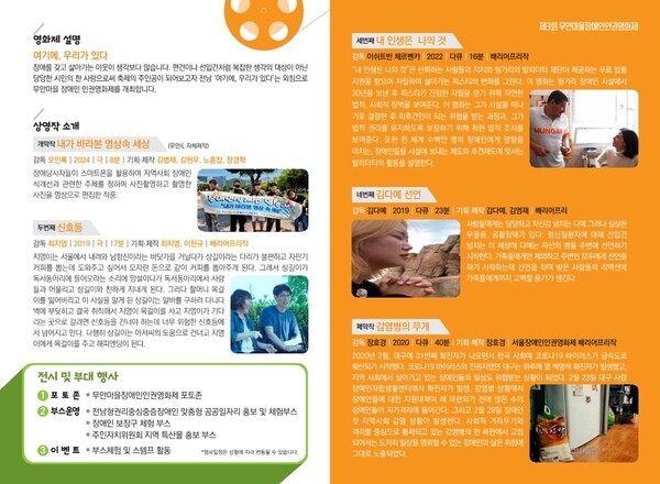 제3회무안마을장애인인권영화제 안내 및 자원봉사자 모집 2